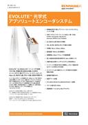 EVOLUTE™ 光学式アブソリュートエンコーダ
